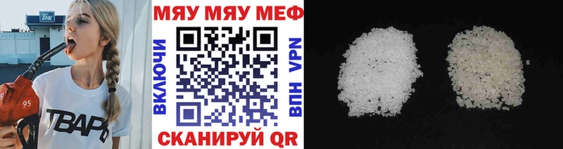 Меф мяу мяу  Бердск 